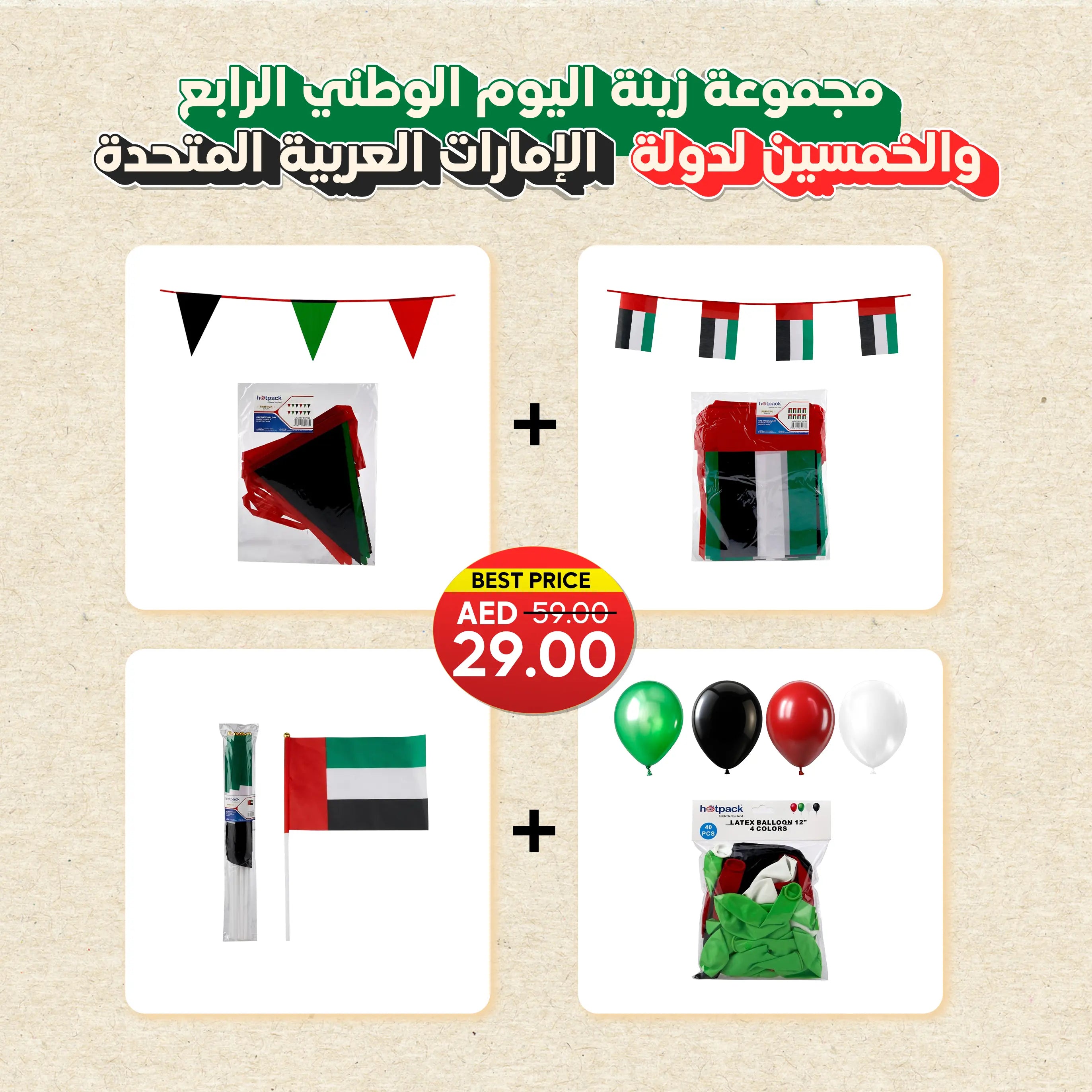 UAE 54th National Day Decorations Combo x2 – Party Set with Fabric Bunting Banners, Flag-Color Balloons & Hand Flags
