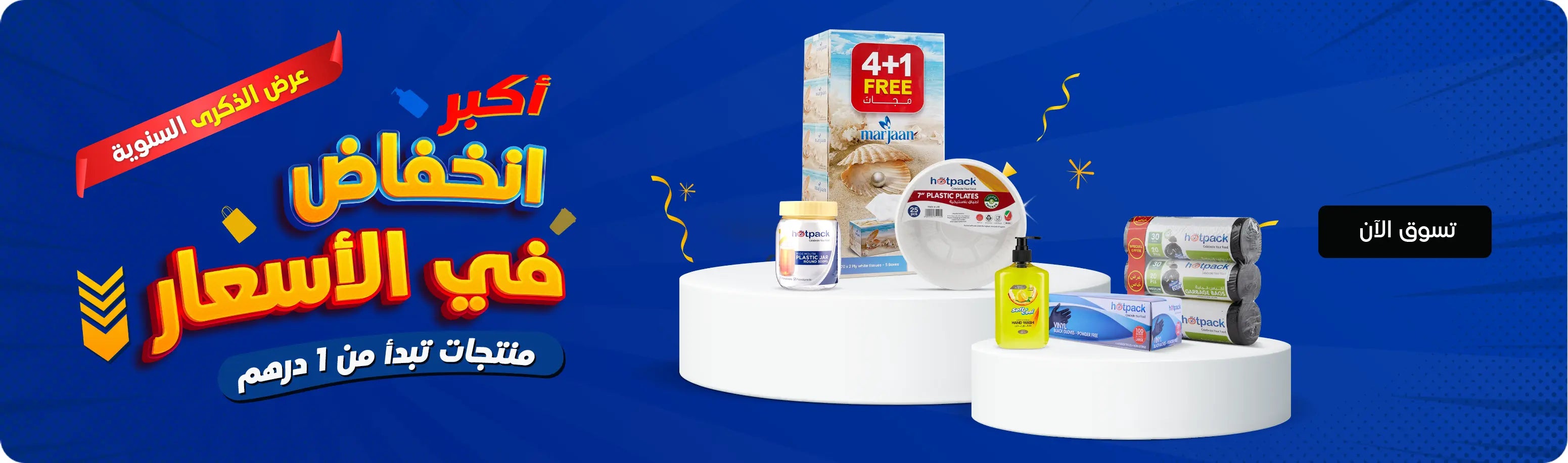 Hotpack Biggest Price Drop UAE – Blue background with Marjaan tissues, Hotpack plastic plates, hand wash, vinyl gloves, and garbage bags on display, starting from 1 AED.هوت باك أكبر تخفيضات الأسعار في الإمارات – خلفية زرقاء مع مناديل مرجان، أطباق بلاستيكية من هوت باك، غسول يدين، قفازات فينيل، وأكياس قمامة معروضة، تبدأ من 1 درهم.