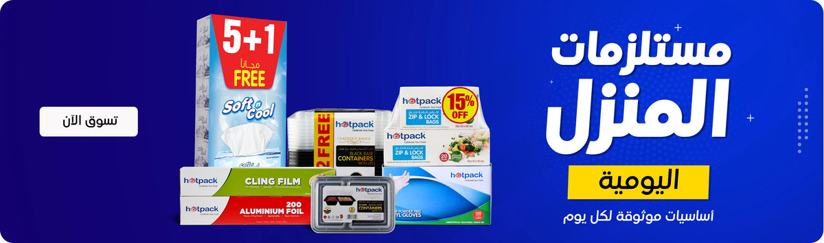 Daily Home Essentials banner featuring Hotpack premium disposable household products including Soft & Cool facial tissue with 5+1 free offer, cling film, aluminium foil, black base containers, zip & lock bags with 15% off, and powder-free vinyl gloves displayed on a bold blue gradient background with Shop Now call to action. بانر مستلزمات المنزل اليومية يعرض منتجات هوت باك المميزة للمنزل التي تستخدم لمرة واحدة بما في ذلك مناديل Soft & Cool بعرض 5+1 مجاناً، غلاف تشبث، ورق ألومنيوم، علب قاعدة سوداء، أكياس زيب ولوك بخصم 15%، وقفازات فينيل خالية من البودرة معروضة على خلفية زرقاء متدرجة جريئة مع زر تسوق الآن.