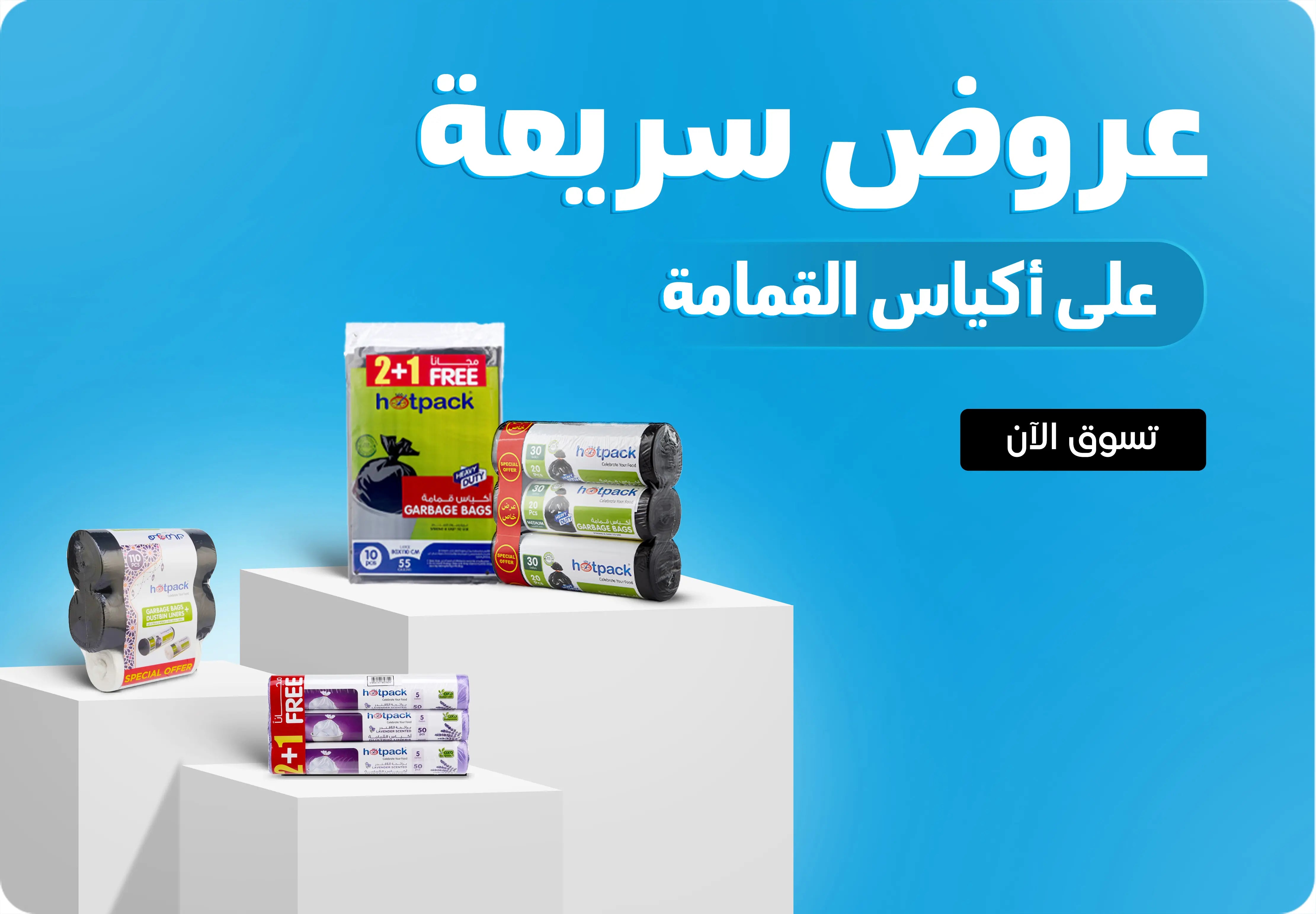 Hotpack UAE Flash Deals on garbage bags – various sizes and pack options, including 2+1 free bundles. Products displayed on white podiums with a blue background and a 'Shop Now' button.