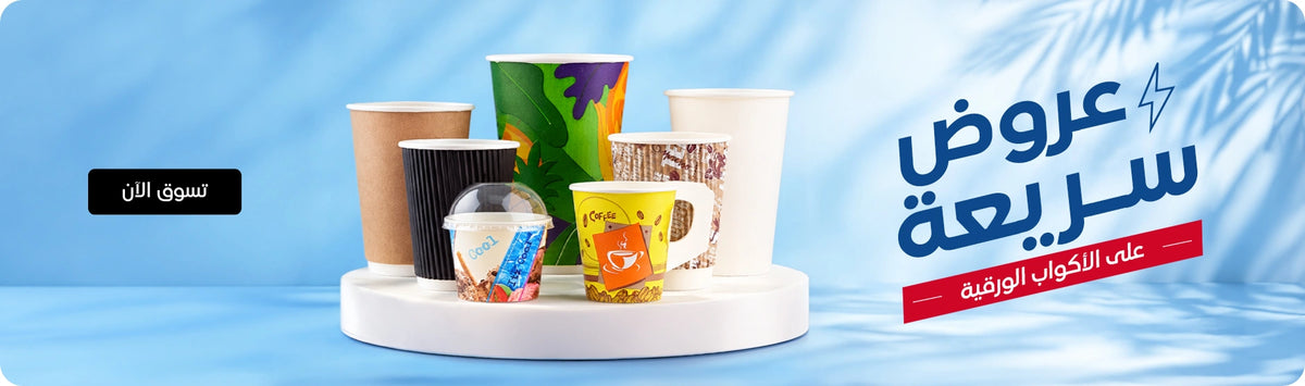 Flash Deals on Paper Cups banner featuring a variety of Hotpack disposable paper cups including ripple wall cup, black ripple cup, printed cold cup with dome lid, colorful printed tall cup, coffee mug, and plain white cup displayed on a white platform against a light blue background with palm leaf shadows and Shop Now call to action. | بانر عروض سريعة على الأكواب الورقية يعرض مجموعة متنوعة من أكواب هوت باك الورقية للاستخدام مرة واحدة تشمل كوب ريبل، كوب ريبل أسود، كوب بارد مطبوع مع غطاء قبة، كوب طويل ملون مطبوع، كوب قهوة، وكوب أبيض سادة معروضة على منصة بيضاء بخلفية زرقاء فاتحة مع ظلال أوراق النخيل وزر تسوق الآن.