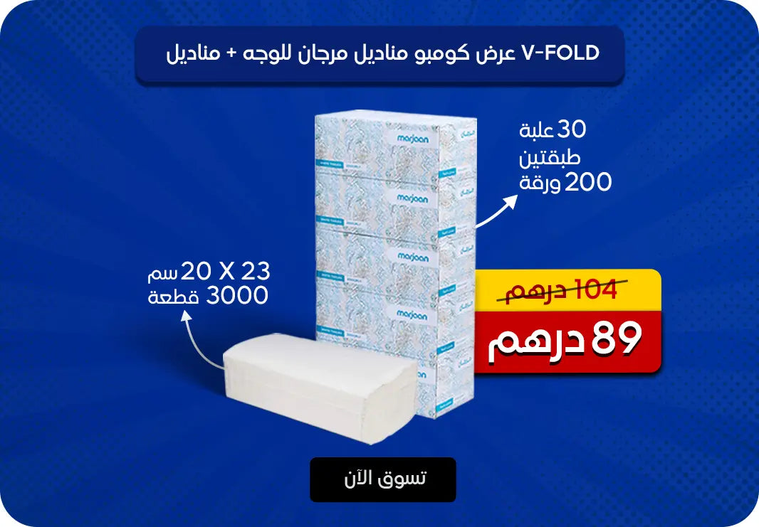 Hotpack Marjaan facial tissue and V-Fold combo pack offer with discount price and Shop Now button.