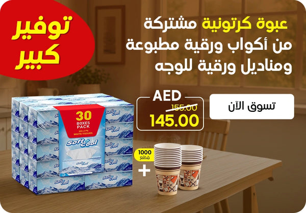 Super Savings Combo Pack banner featuring Soft & Cool facial tissue 30 boxes pack and Hotpack printed paper cups 1000 pieces bundle priced at AED 145.00 down from AED 155.00 displayed on a warm wooden table background with Shop Now call to action. | بانر عبوة كرتونية مشتركة توفير كبير يعرض كرتون مناديل وجه سوفت آند كول 30 علبة وأكواب ورقية مطبوعة هوت باك 1000 قطعة بسعر 145.00 درهم بدلاً من 155.00 درهم معروضة على خلفية طاولة خشبية دافئة مع زر تسوق الآن.