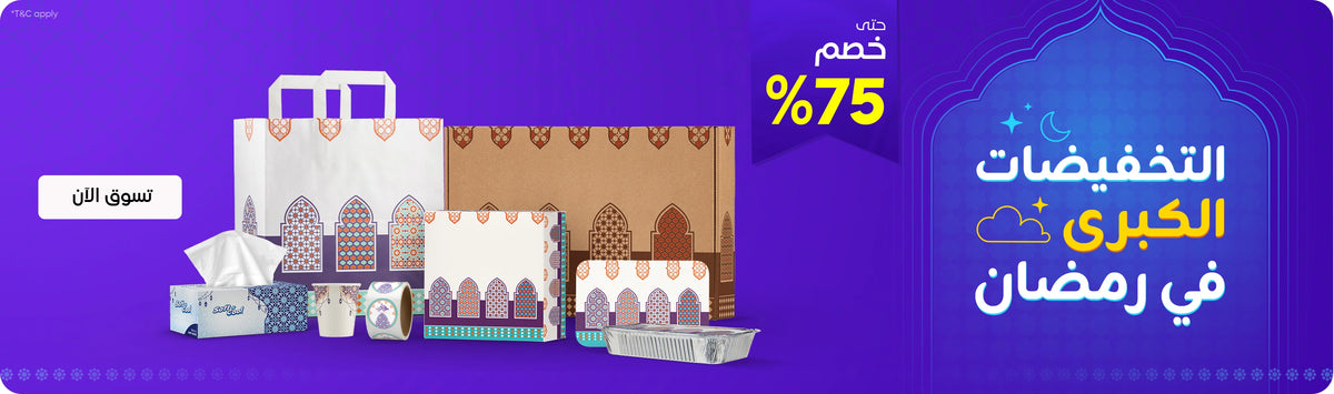 The Big Ramadan Sale banner – purple-themed promotional design featuring the text “The Big Ramadan Sale” with crescent moon and lantern motifs, highlighting up to 75% off. Displayed are Hotpack Ramadan packaging essentials including printed paper bags, kraft takeaway boxes, food boxes, tissue boxes, paper cups, and aluminium foil containers, promoting discounted food packaging solutions for Ramadan.لافتة التخفيضات الكبرى في رمضان – تصميم ترويجي باللون البنفسجي مع زخارف الهلال والفوانيس ونص “التخفيضات الكبرى في رمضان” مع خصومات تصل إلى 75%. تظهر مجموعة من مستلزمات تغليف رمضان من هوت باك تشمل أكياس ورقية مطبوعة، علب تيك أواي كرافت، علب طعام، علب مناديل، أكواب ورقية، وحاويات ألمنيوم، للترويج لعروض خاصة على منتجات تغليف الطعام خلال رمضان.