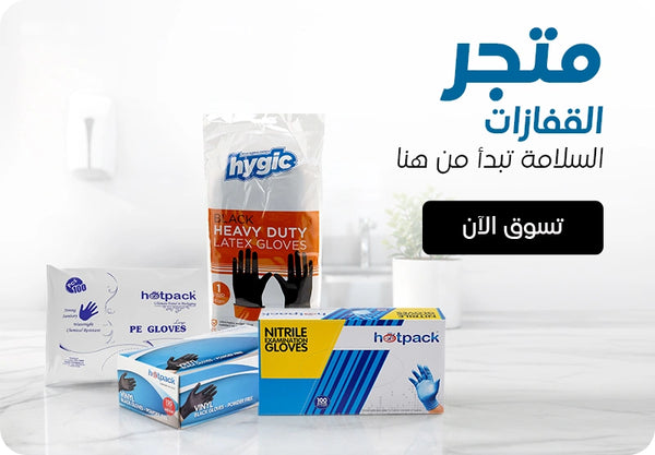 The Glove Store banner featuring Hygic black heavy duty latex gloves resealable bag, Hotpack PE gloves box, Hotpack black vinyl gloves powder-free box, and Hotpack nitrile examination gloves box displayed on a clean white marble countertop with Safety Starts Here tagline and Shop Now call to action. | بانر متجر القفازات يعرض كيس قفازات لاتكس هيفي ديوتي سوداء هيجيك، علبة قفازات PE هوت باك، علبة قفازات فينيل سوداء خالية من البودرة هوت باك، وعلبة قفازات نيتريل للفحص هوت باك معروضة على طاولة رخامية بيضاء نظيفة مع شعار السلامة تبدأ من هنا وزر تسوق الآن.