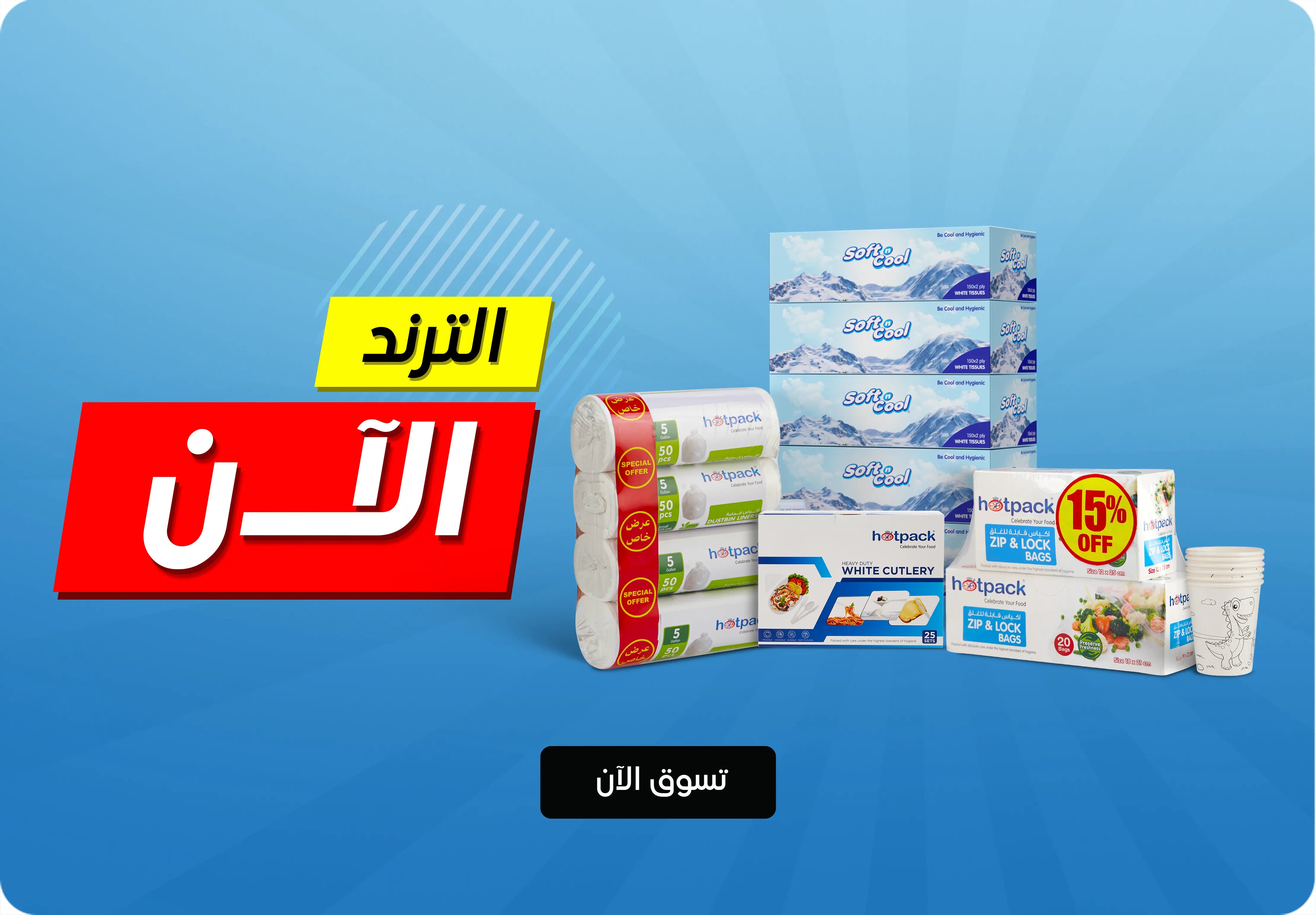 Hotpack Trending Now banner featuring garbage bags, tissue boxes, disposable cutlery, paper cups, and zip lock bags.