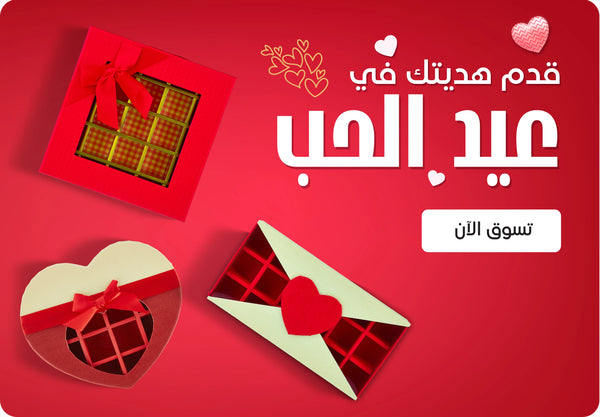 Valentine’s Day themed gift packaging boxes including heart-shaped gift boxes, envelope-style boxes, and premium chocolate packaging in red and pink colors – Shop Valentine’s Collection | تشكيلة علب تغليف هدايا عيد الحب تشمل علب على شكل قلب، وعلب بتصميم ظرف، وعلب شوكولاتة فاخرة بألوان الأحمر والوردي – تسوق تشكيلة عيد الحب